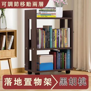 落地可調節移動兩層小書櫃/儲物櫃