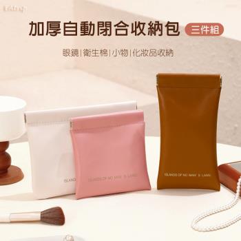 EAtrip 加厚自動閉合彈片收納包三件組-眼鏡包+化妝包+收納包  福袋