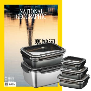 國家地理雜誌（1年12期）贈 304不鏽鋼方形食物保鮮盒（全5件組）