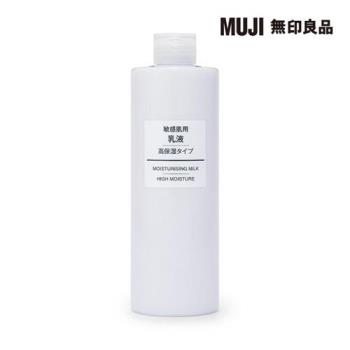 MUJI敏感肌乳液(保濕型)/400ml【MUJI 無印良品】