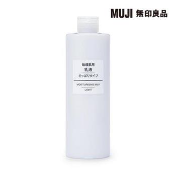 MUJI敏感肌乳液(清爽型)/400ml【MUJI 無印良品】