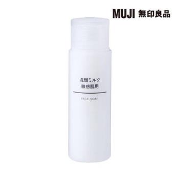 攜帶MUJI敏感肌洗面乳/50ml【MUJI 無印良品】