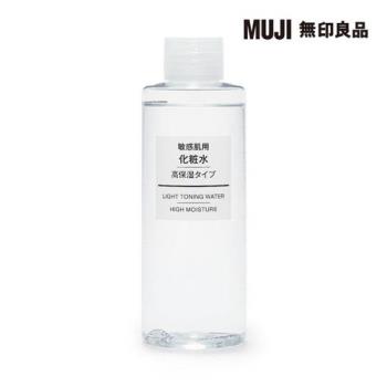 MUJI敏感肌化妝水(保濕型)/200 mL【MUJI 無印良品】