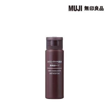 MUJI水漾潤澤化妝水(保濕型)・攜帶型/50ml【MUJI 無印良品】