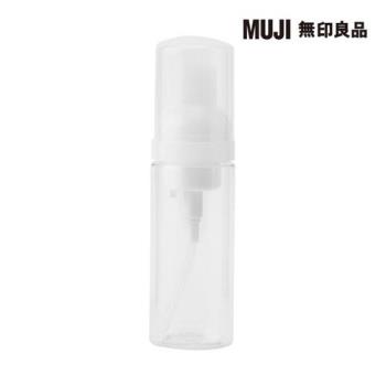 PET慕斯分裝瓶/50ml【MUJI 無印良品】