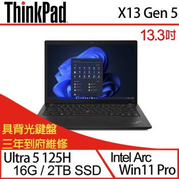 (規格升級)Lenovo聯想ThinkPad X13 Gen 5 13.3吋商務筆電 Ultra 5 125H/16G/2TB SSD/W11P三年保