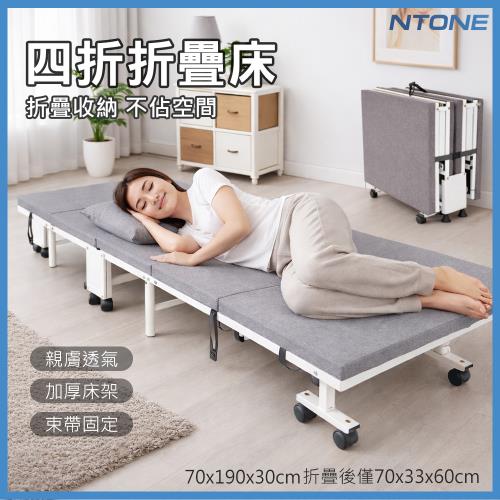 【NTONE】四折折疊床 寬70cm 黑架白架兩款可選 午睡床 看護床 躺椅