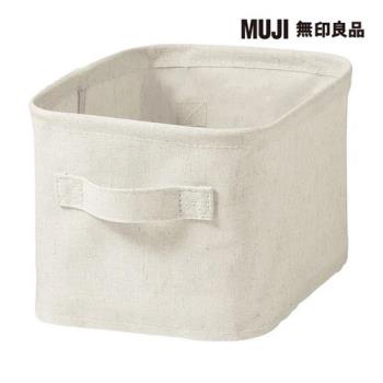 聚酯纖維麻收納箱/長方形/小/半【MUJI 無印良品】