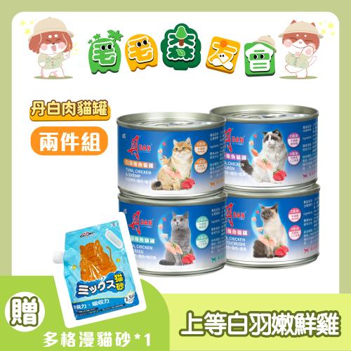 丹DAN 白肉貓罐頭160gx48罐(貓罐頭/全齡貓/貓濕糧/嚴選國外進口 /副食罐)
