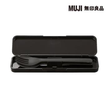 餐具組/叉子&湯匙/黑色【MUJI 無印良品】