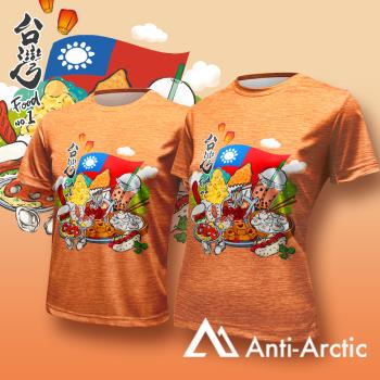 【Anti-Arctic】|短袖T恤-小孩- 台灣美食-橘