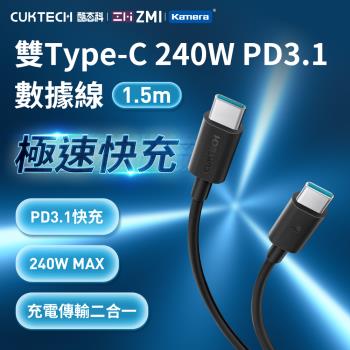 CUKTECH 酷態科 雙Type-C 240W PD3.1 數據線 