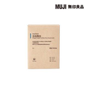 單品掛耳咖啡 瓜地馬拉【MUJI 無印良品】-效期至2025/07/15