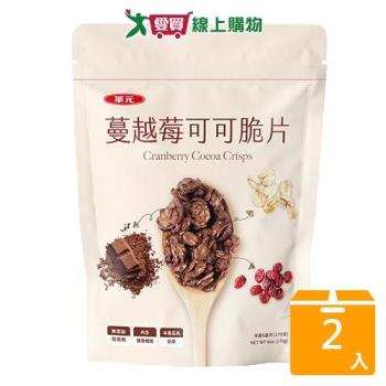 華元蔓越莓可可脆片170G【兩入組】【愛買】