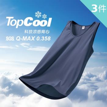 【遠東FET】3件組TopCool科技涼感背心   MIT台灣製/涼感背心/網眼背心