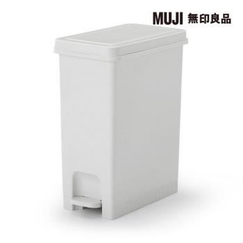 再生聚丙烯腳踏式垃圾桶【MUJI 無印良品】