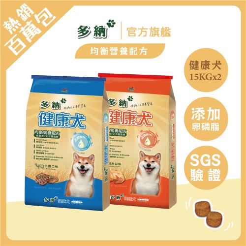 Donna 多納 狗飼料 健康犬均衡營養配方牛肉+雞肉口味15kg*2件組-官方直營