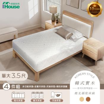 【IHouse】奶油韓風實木 單大3.5尺床組 4件組(909B床頭+床底+天絲床墊+床頭櫃)