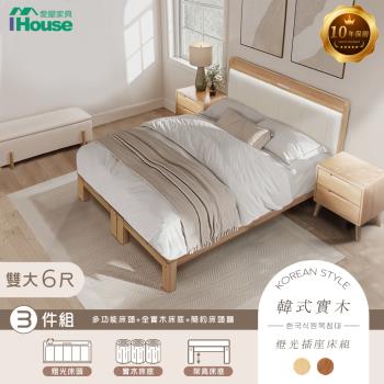 【IHouse】奶油韓風實木 雙大6尺床組 3件組(909B床頭+床底+床頭櫃)