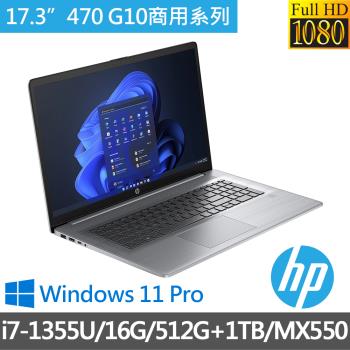 【HP惠普】 470 G10 17.3吋 商用筆電/i7-1355U/16G/512G SSD+1TB/MX550/W11P