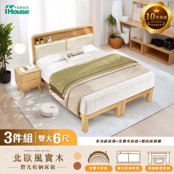 【IHouse】北歐實木 雙大6尺床組 3件組(907床頭+床底+床頭櫃)