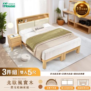 【IHouse】北歐實木 雙人5尺床組 3件組(907床頭+床底+床頭櫃)