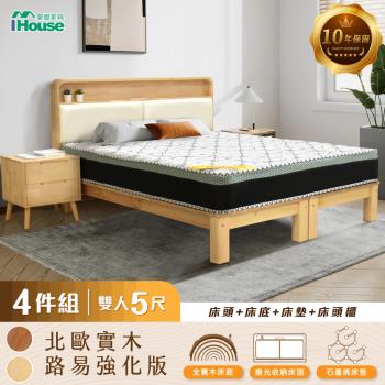 【IHouse】北歐實木路易強化版 雙人5尺床組 4件組(907床頭+床底+石墨烯墊+床頭櫃)