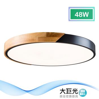 【大巨光】北歐風 48W 內建LED 吸頂燈-中(BM-51704 三色光)