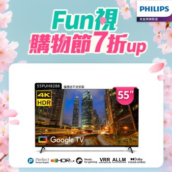 Philips 飛利浦 55吋4K Google TV 4核心聯網液晶顯示器(55PUH8288)