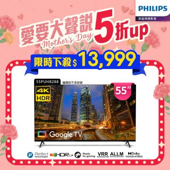 Philips 飛利浦 55吋4K Google TV 4核心聯網液晶顯示器(55PUH8288)