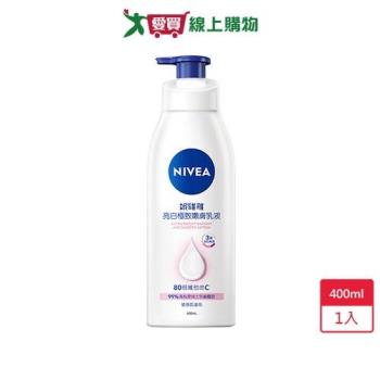 妮維雅亮白極致嫩膚乳液400ml【愛買】