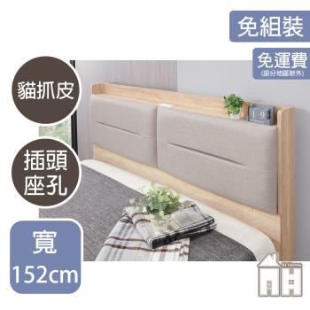 【AT HOME】山姆5尺梧桐貓抓皮床頭片