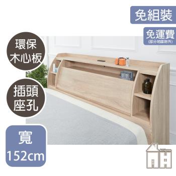 【AT HOME】貝里5尺梧桐海灣型床頭箱