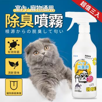 【KNF 康尼菲】室內通用寵物祛味除臭噴霧500ml(超值3入)