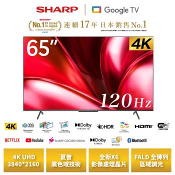 夏普SHARP 65吋 4K UHD 120Hz Google TV 液晶顯示器 4T-C65GN7000X