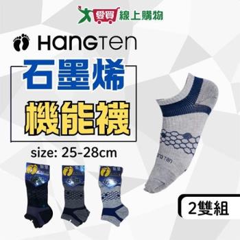 Hang Ten 台灣製 石墨烯抗臭船型襪 25~28cm(2雙組)消臭抑菌 足弓支撐 短襪 男襪 中性襪 女襪【愛買】