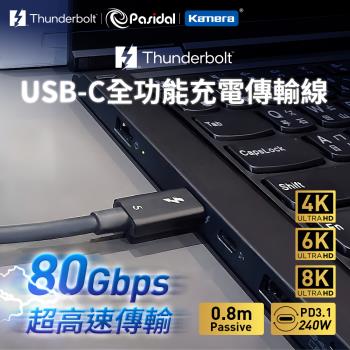 Pasidal Thunderbolt 雷電5 雙USB-C 充電 高速傳輸線 (被動線 Passive-0.8M)