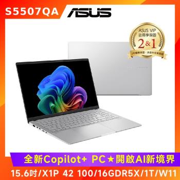 (6好禮)ASUS Vivobook S 15 OLED AI筆電 (X1P 42 100/16G/1TB/S5507QA-0088S1P42100)