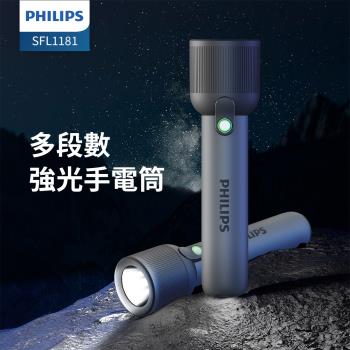 PHILIPS 飛利浦 IP44 強光手電筒 SFL1181