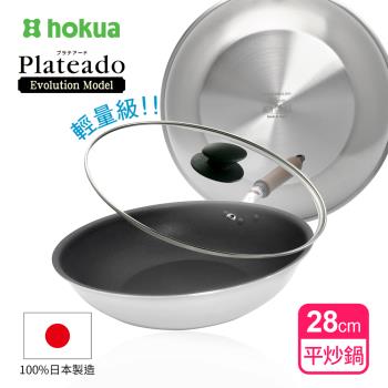 【日本北陸hokua】日本製Plateado EM複合金不沾平炒鍋28cm(含蓋)可用金屬鏟/IH可用鍋