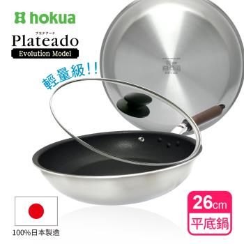 【日本北陸hokua】日本製Plateado EM複合金不沾平底鍋26cm(含蓋)可用金屬鏟/IH可用鍋