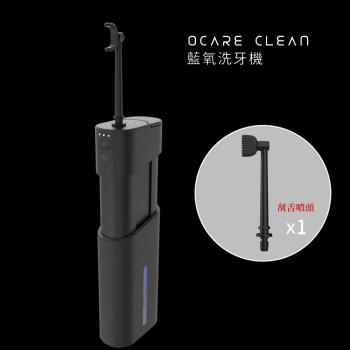 FUTURE LAB. 未來實驗室 OCare Clean 藍氧洗牙機+刮舌噴頭