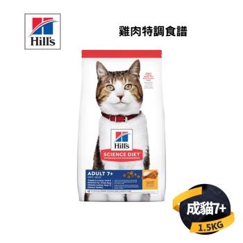 【希爾思 Hills】成貓7歲以上 雞肉特調食譜 1.5KG