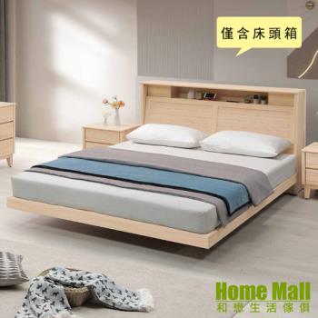 【HOME MALL】米樂北歐風雙人5尺床頭箱