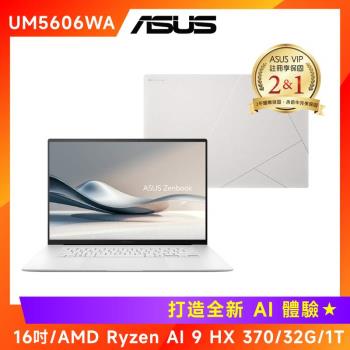 ASUS Zenbook S16 OLED  AI筆電/AI 9 HX 370/32G/1T/UM5606WA-0072WHX370-6好禮