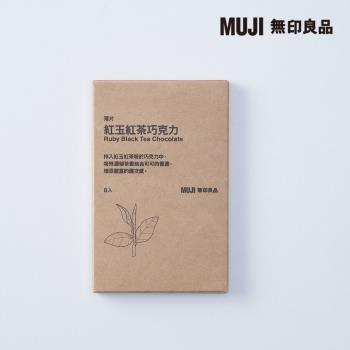 薄片 紅玉紅茶巧克力【MUJI 無印良品】-效期至2025/04/22