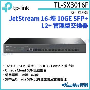 【帝網Kingnet】TP-LINK JetStream 16-埠 10GE SFP+ L2+ 管理型交換器 TL-SX3016F