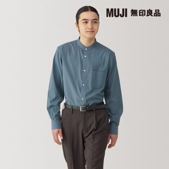 男免熨燙立領長袖襯衫 煙燻藍【MUJI 無印良品】