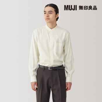 男免熨燙立領長袖襯衫 柔白【MUJI 無印良品】