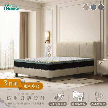 【IHouse】貝殼波堤 雙大6尺(貓抓皮床頭片+高腳床架+石墨烯床墊)-房間三件組/床組